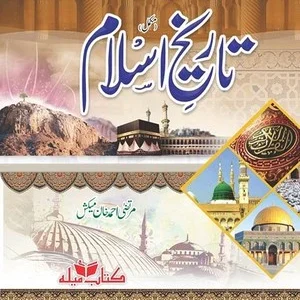 Tareekh-E-Islam (Complete 4 Parts In 1 Volumes)