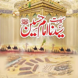 Hazrat Imam Hussain RA