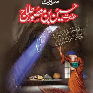 Hussain Bin Mansoor Hallaj RA