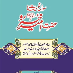 Hazrat Ameer Khusro RA