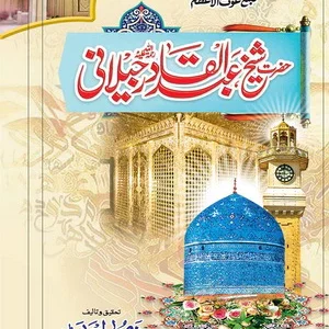 Hazrat Sheikh Abdul Qadir Jeelani RA