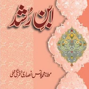 Ibn-E-Rushd