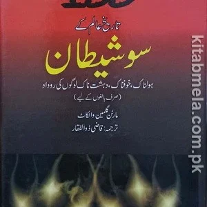 Tareekh E Alam Kay 100 Shaitan (The Evil 100)