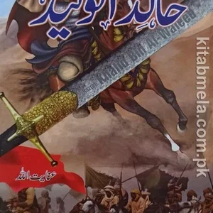 Hazrat Khalid Bin Waleed (Inayatullah)