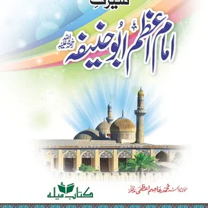 Seerat-e-Imam-e-Azam Abu Hanifa R.A