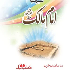 Seerat-e-Imam Maalik R.A