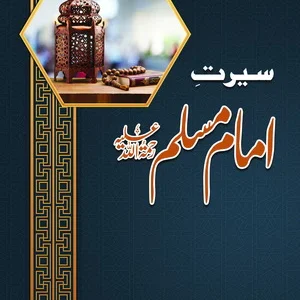 Seerat-e-Imam Muslim R.A