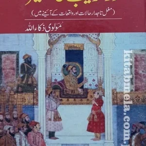 Aurangzeb Alamgir