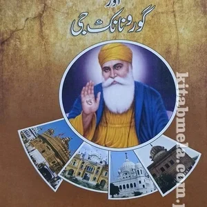 Tareekh E Sikh Mat Aur Guru Nanak Ji