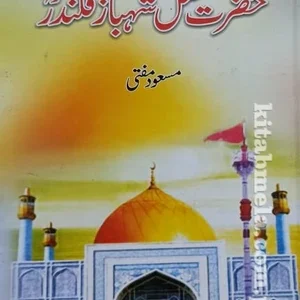 Hazrat Laal Shehbaz Qalandar