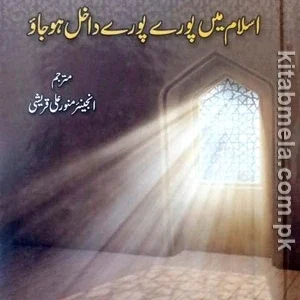 Islam Main Poore Poore Daakhil Ho Jao (Introduction To Islam)