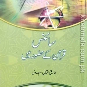 Science Quran Kay Hazoor Main