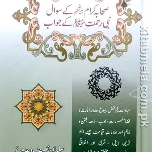 Sahaba E Karam RA Kay Sawal Nabi E Rehmat SAW Kay Jawab