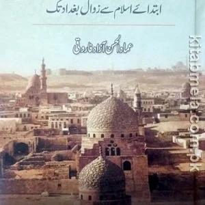 Islami Tehzeeb O Tamadun - Ibtada E Islam Se Zawal E Baghdad Tak