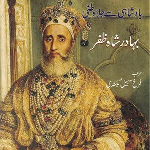 Badshahi Se Jilawatni (Bahadur Shah Zafar)