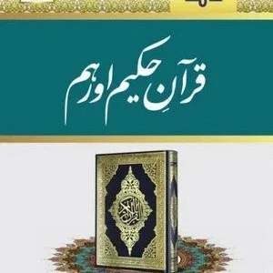 Quran E Hakeem Aur Hum