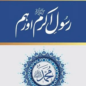 Rasool E Akram S.A.W. Aur Hum