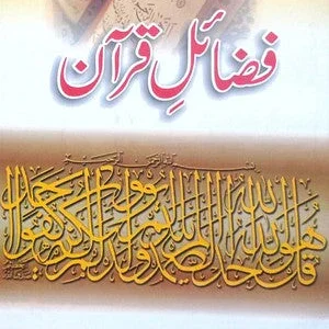 Fazail E Quran