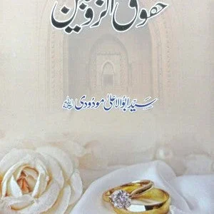 Haqooq ul Zojain