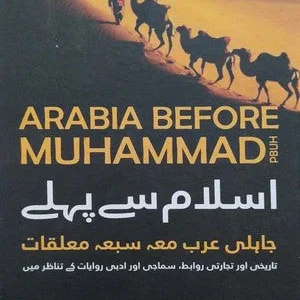 Islam Se Pehle (Arabia Before Muhammad Pbuh )