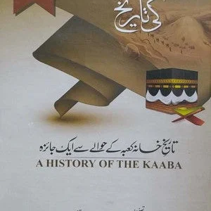 Khana Kaaba Ki Tareekh (A History Of The Kaaba)