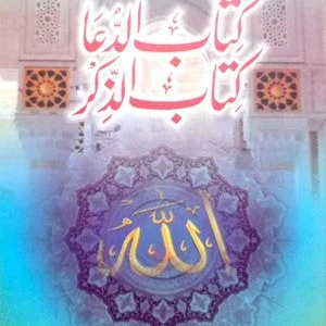 Kitab Ul Dua Kitab Ul Zikar