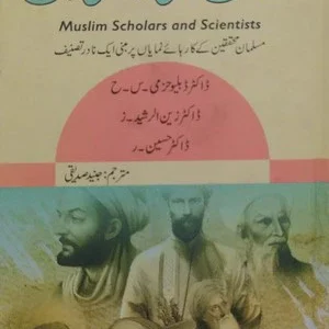 Musalman Muhaqiqeen Aur Sciencedan (Muslim Scholars And Scienctists)