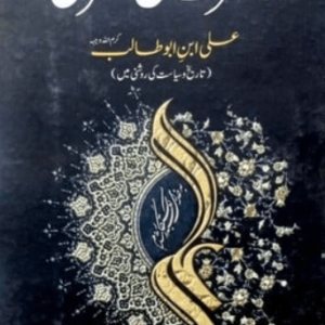 Seerat e Syedna Hazrat Ali ul Murtaza RA By Dr. Taha Hussain