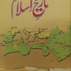 Tareekh E Islam By Prof. Abdul Qayyum R.A