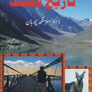 Tareekh E Gilgit