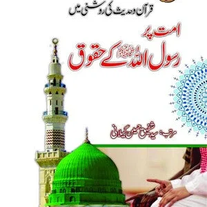 Ummat Par Rasool Allah S.A.W Kay Haqooq