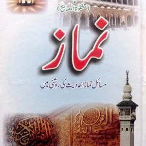 Kitab ul Salaat - Namaz