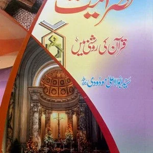 Nasraaniyat - Quran Ki Roshni Main