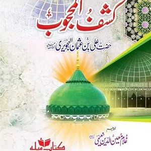 Kashaf-Ul-Mahjoob