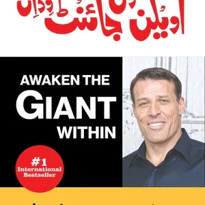 Awaken The Giant Within (Urdu)