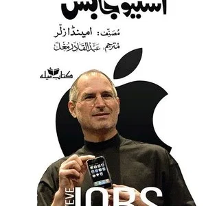 Steve Jobs