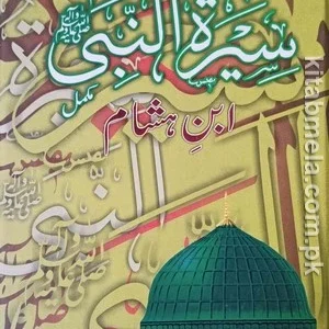 Seerat Un Nabi - Ibn e Hassham