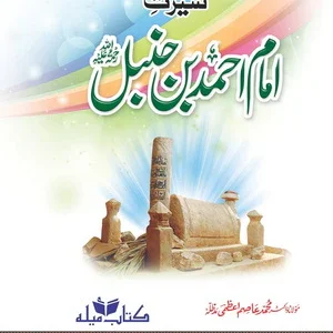 Seerat-e-Imam Ahmed Bin Hanbal R.A