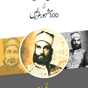 Dagh Dehlvi Ki 100 Mash'hoor Ghazlen