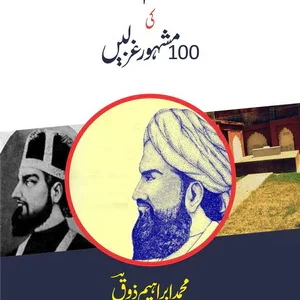 Ibraheem Zauq Ki 100 Mash'hoor Ghazlen