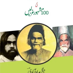 Jigar Murad Abadi Ki 100 Mash'hoor Ghazlen