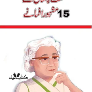 Asmat Chughtai Kay 15 Mash'hoor Afsanay