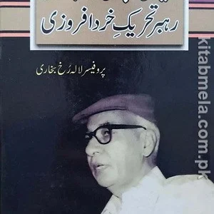 Syed Ali Abbas Jalalpuri - Rehbar E Tehreek E Khirad Afrozi