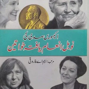 Nobel Inaam Yafta Khawateen