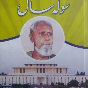 Qudrat Ullah Shahab Ke Sath Aiwan e Sadar Main Sola Sal