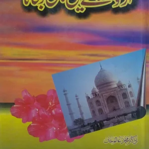 Urdu Afsanay Main Romani Rujhanat