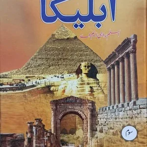 Ableeqa (Novel)