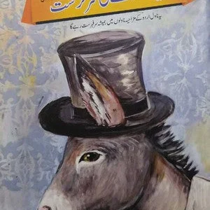 Aik Gadhay Ki Sarguzasht (Novel)