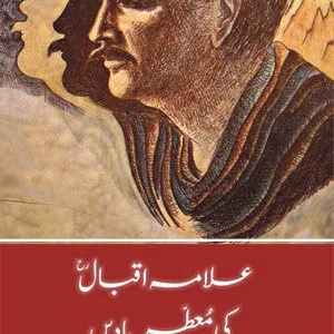 Allama Iqbal Ki Muattar Yadein