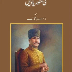 Allama Iqbal Ki Munawwar Yadein